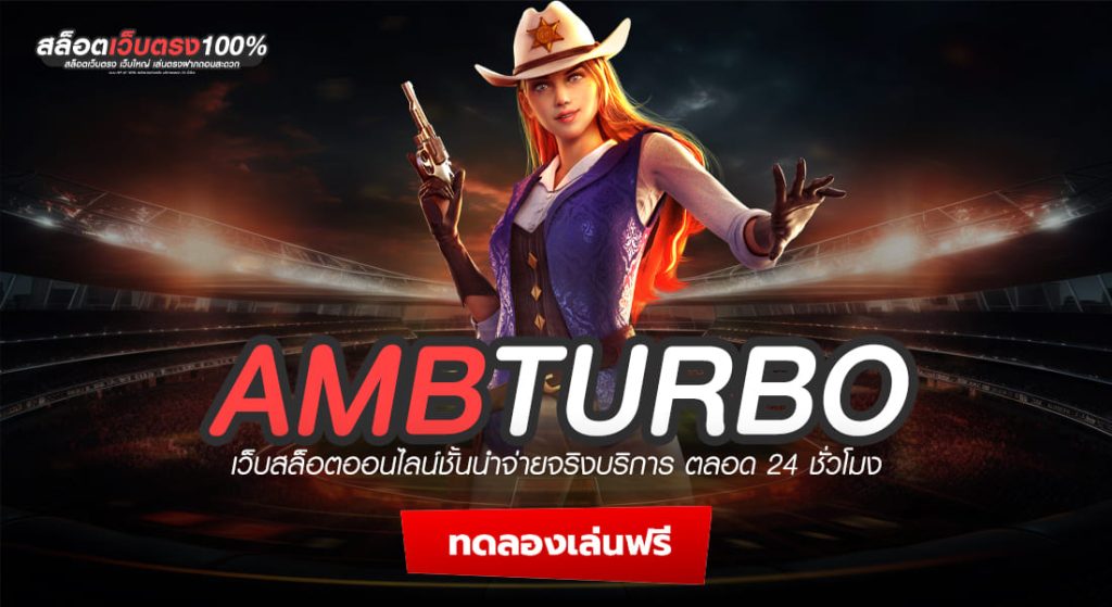 AMBTURBO