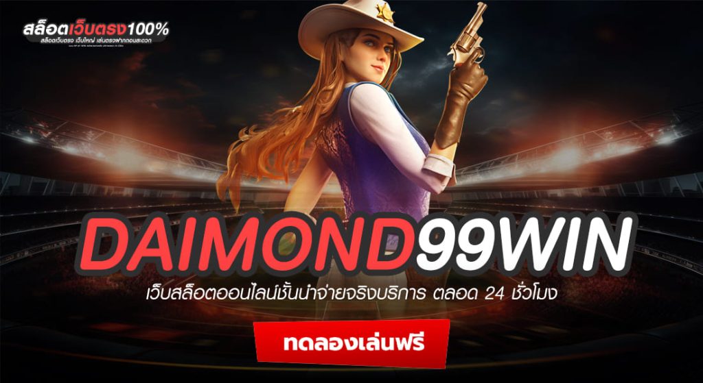 DAIMOND99WIN