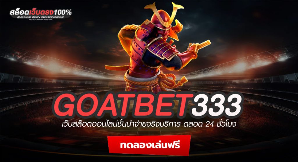 GOATBET333