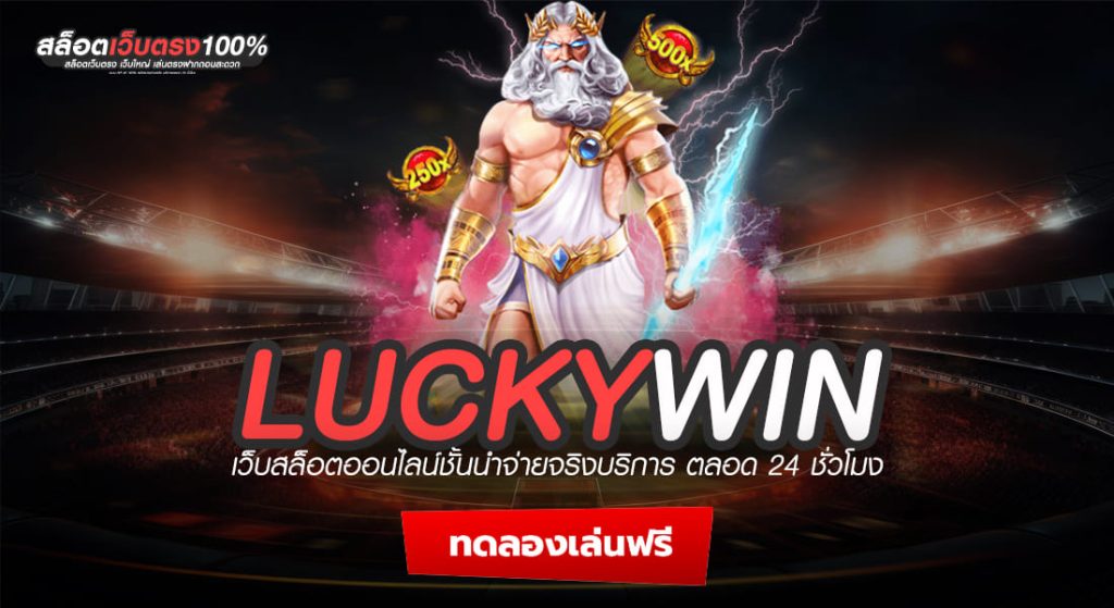 LUCKYWIN