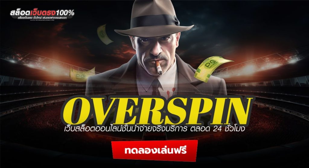 OVERSPIN