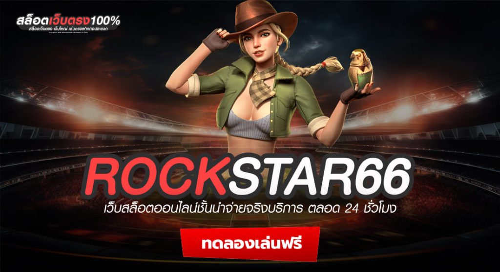 ROCKSTAR66