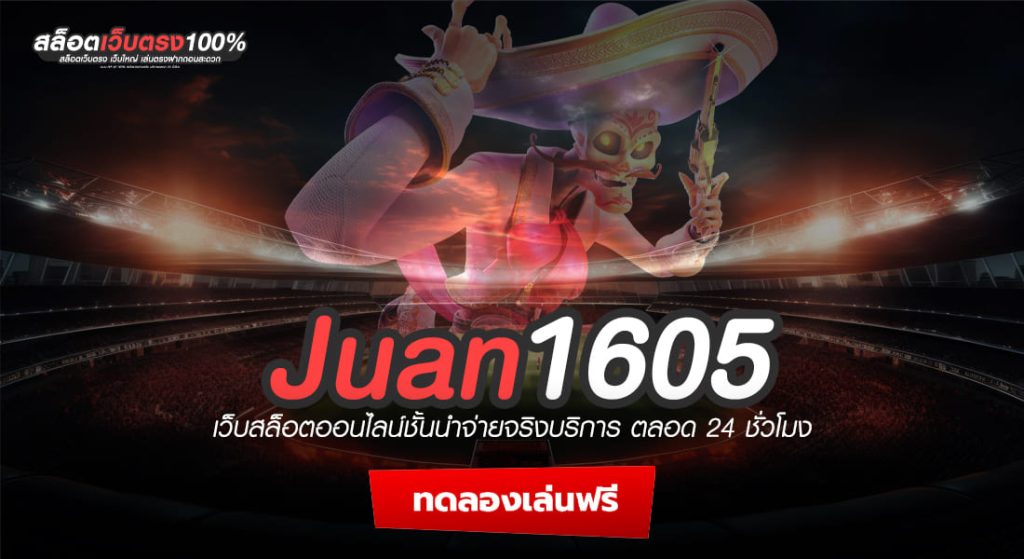 Juan1605