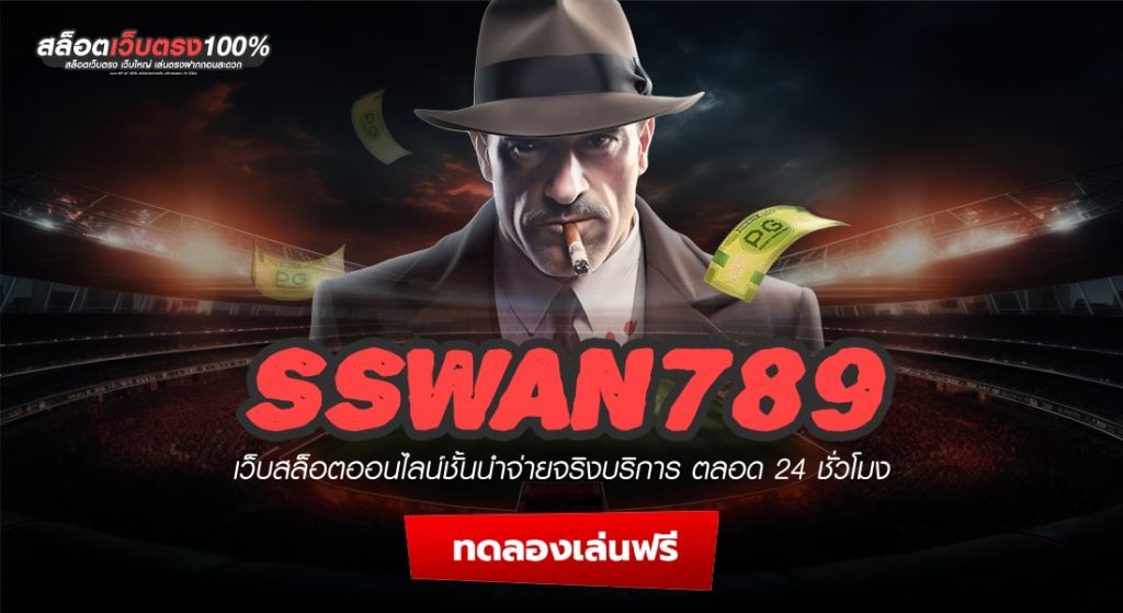 SSWAN789