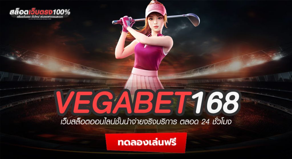 VEGABET168