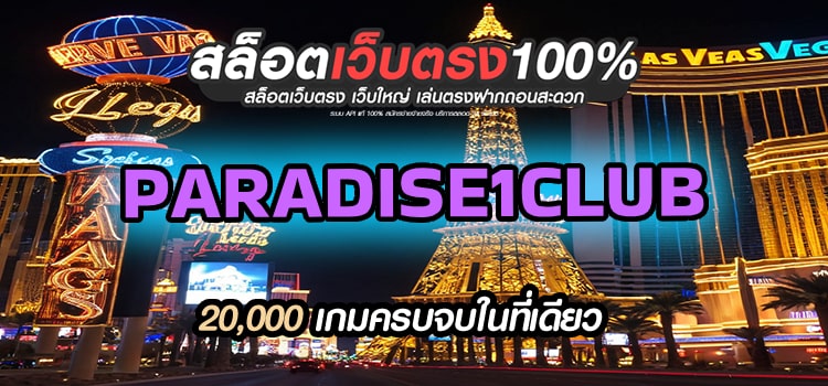 PARADISE1CLUB