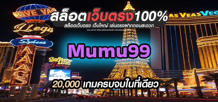 Mumu99